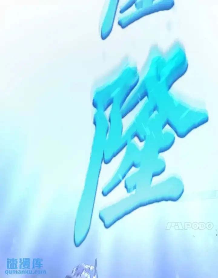 《没药根本撑不住的魔法师》27.凶邪狩猎图111