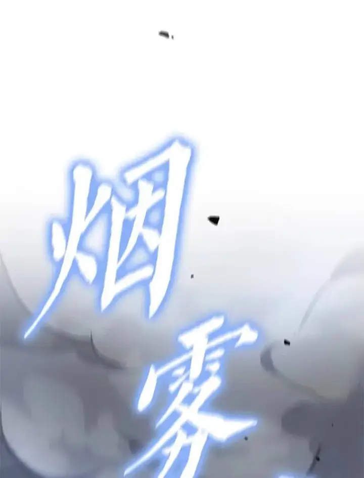 《没药根本撑不住的魔法师》27.凶邪狩猎图114