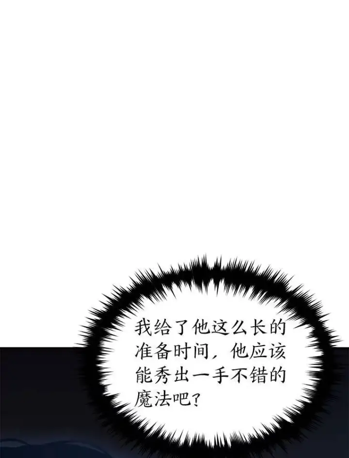 《没药根本撑不住的魔法师》27.凶邪狩猎图125