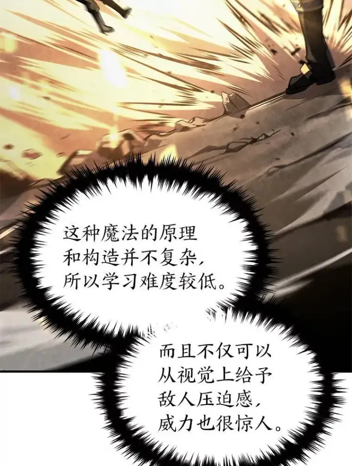 《没药根本撑不住的魔法师》27.凶邪狩猎图138