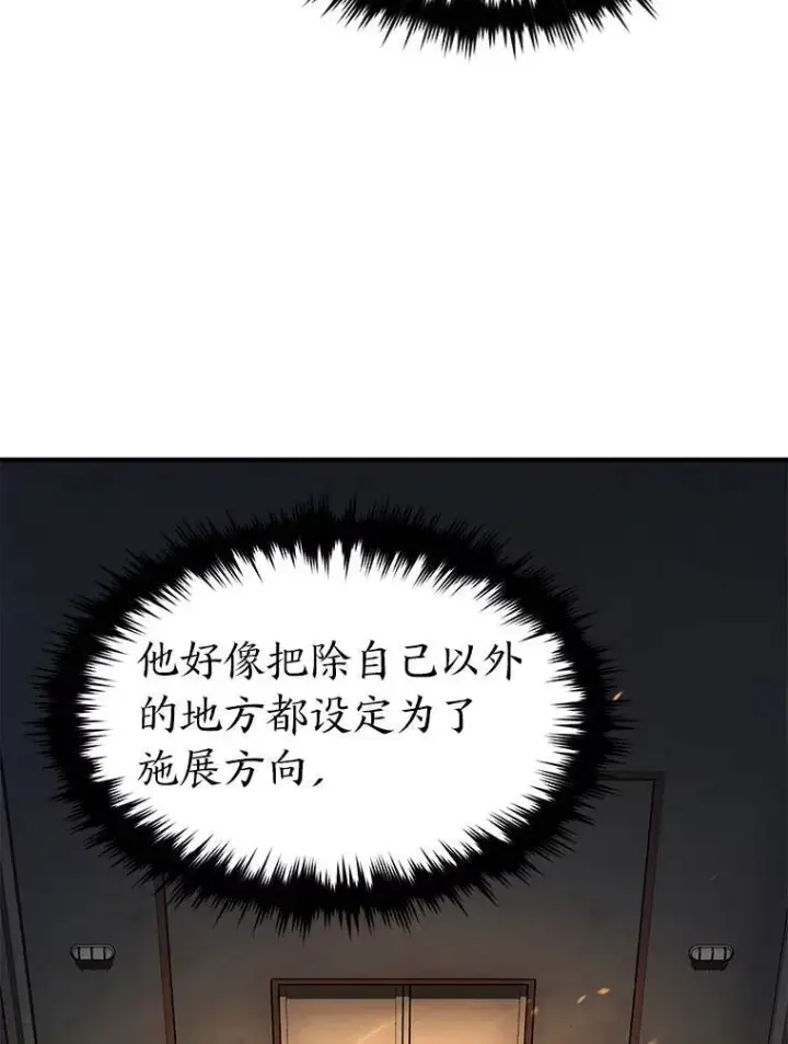 《没药根本撑不住的魔法师》27.凶邪狩猎图139