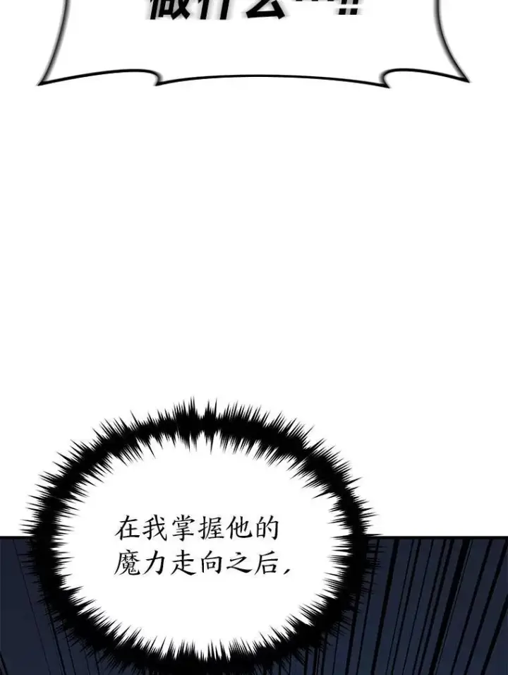《没药根本撑不住的魔法师》27.凶邪狩猎图148