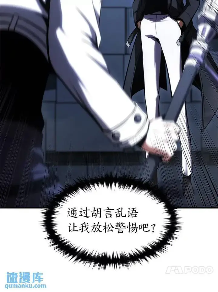 《没药根本撑不住的魔法师》27.凶邪狩猎图179