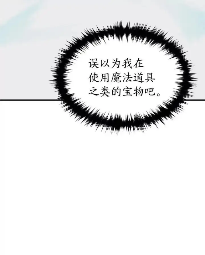 《没药根本撑不住的魔法师》27.凶邪狩猎图182
