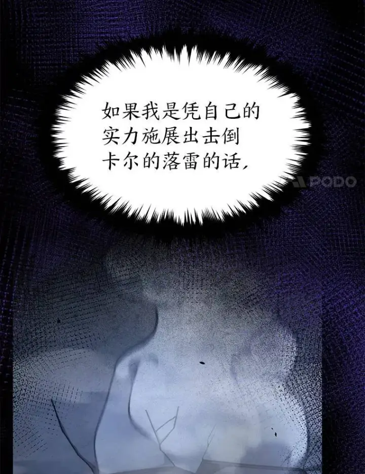《没药根本撑不住的魔法师》27.凶邪狩猎图193