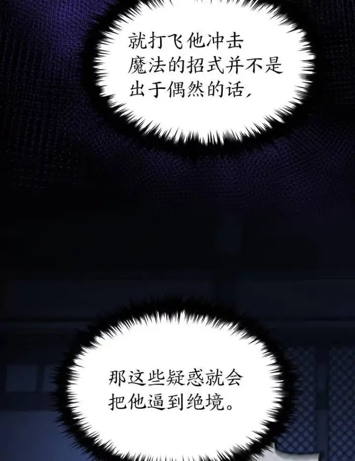 《没药根本撑不住的魔法师》27.凶邪狩猎图197