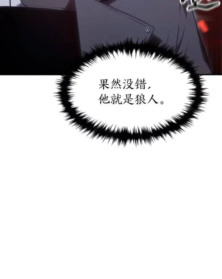 《没药根本撑不住的魔法师》27.凶邪狩猎图9