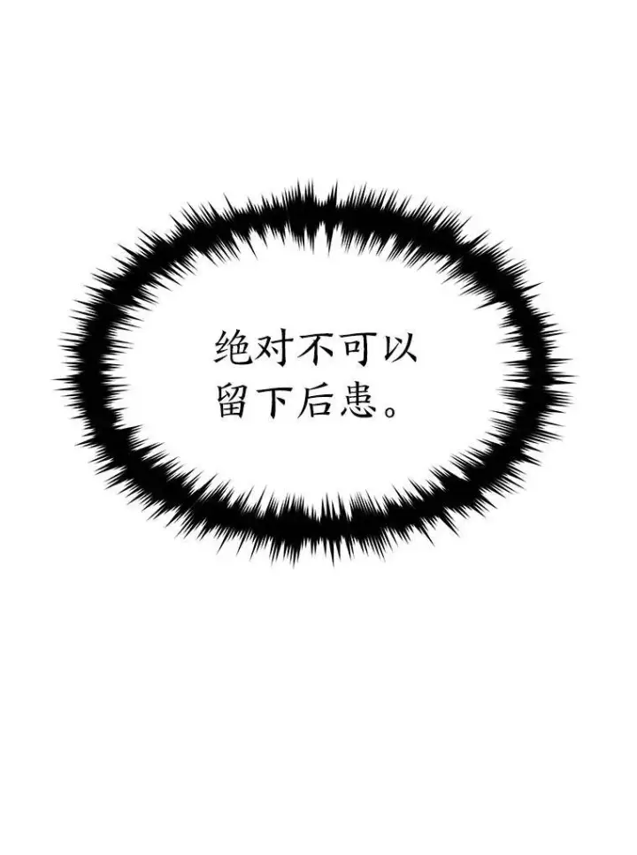《没药根本撑不住的魔法师》28.三流魔法师图102