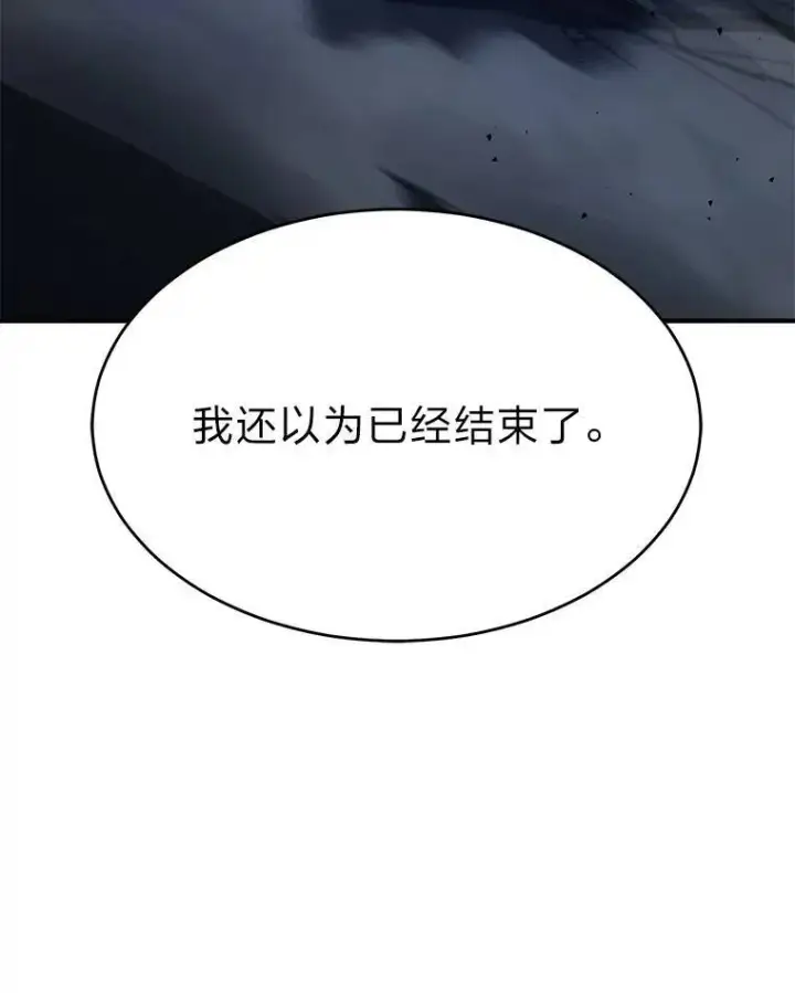 《没药根本撑不住的魔法师》28.三流魔法师图114