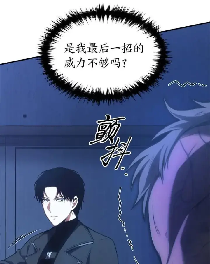 《没药根本撑不住的魔法师》28.三流魔法师图120