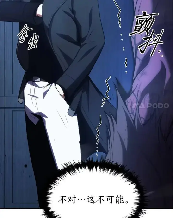 《没药根本撑不住的魔法师》28.三流魔法师图121