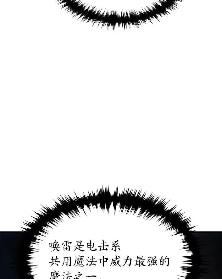 《没药根本撑不住的魔法师》28.三流魔法师图122
