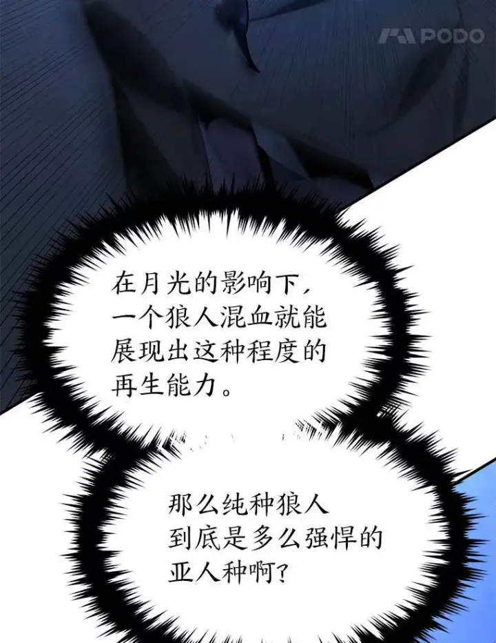 《没药根本撑不住的魔法师》28.三流魔法师图141