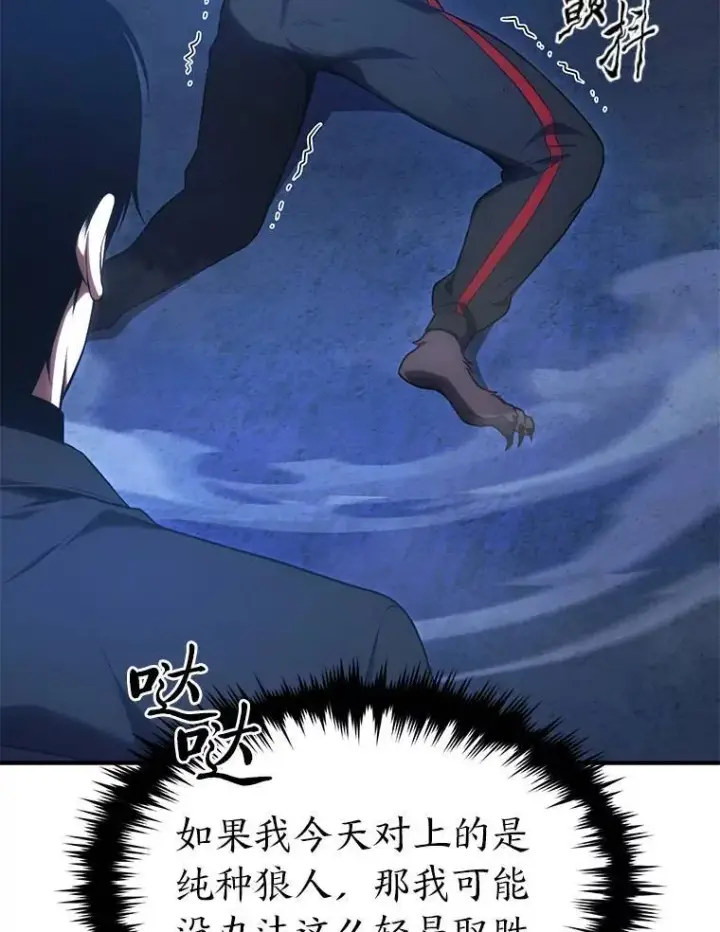 《没药根本撑不住的魔法师》28.三流魔法师图145