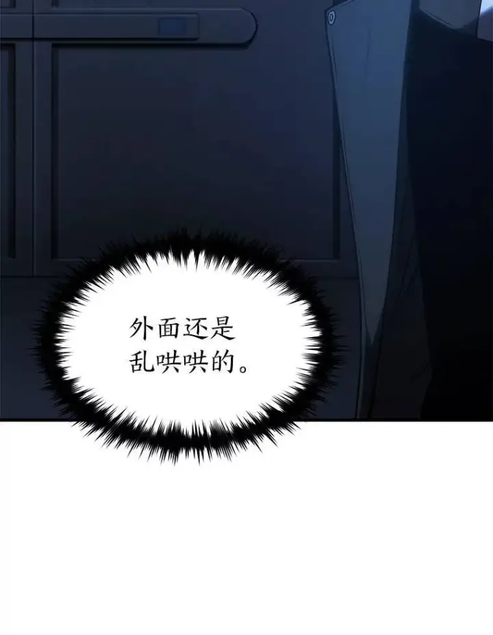 《没药根本撑不住的魔法师》28.三流魔法师图162