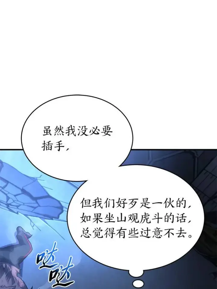 《没药根本撑不住的魔法师》28.三流魔法师图163