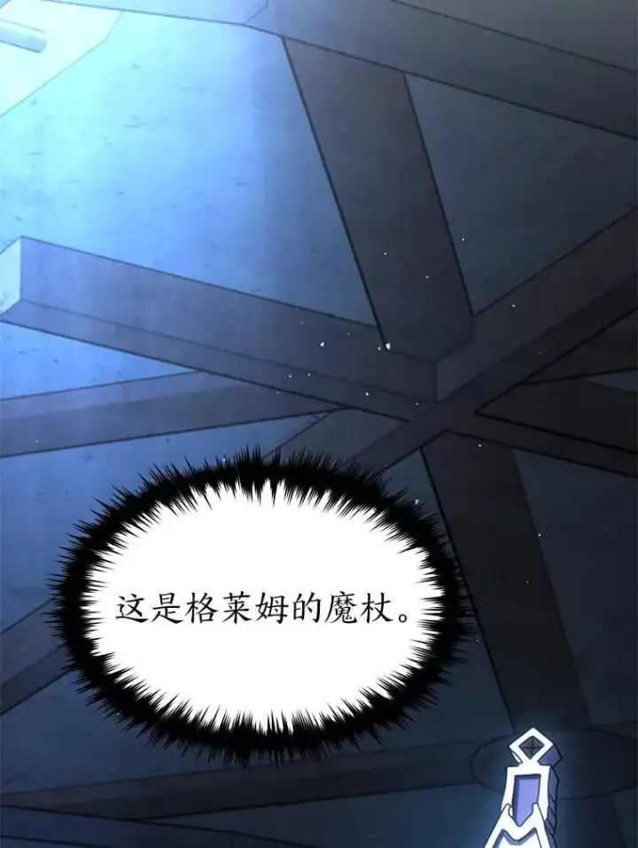 《没药根本撑不住的魔法师》28.三流魔法师图169