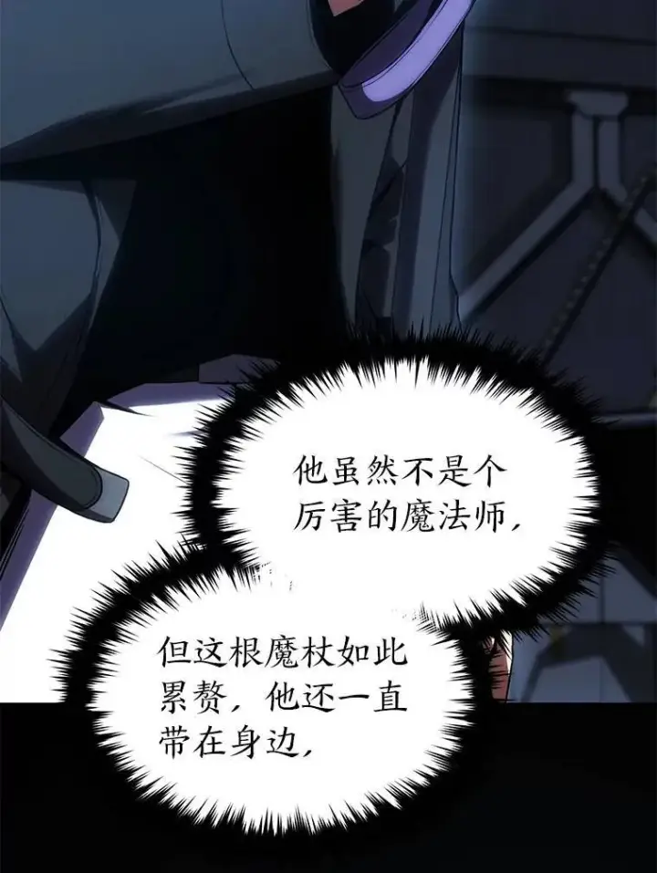 《没药根本撑不住的魔法师》28.三流魔法师图171