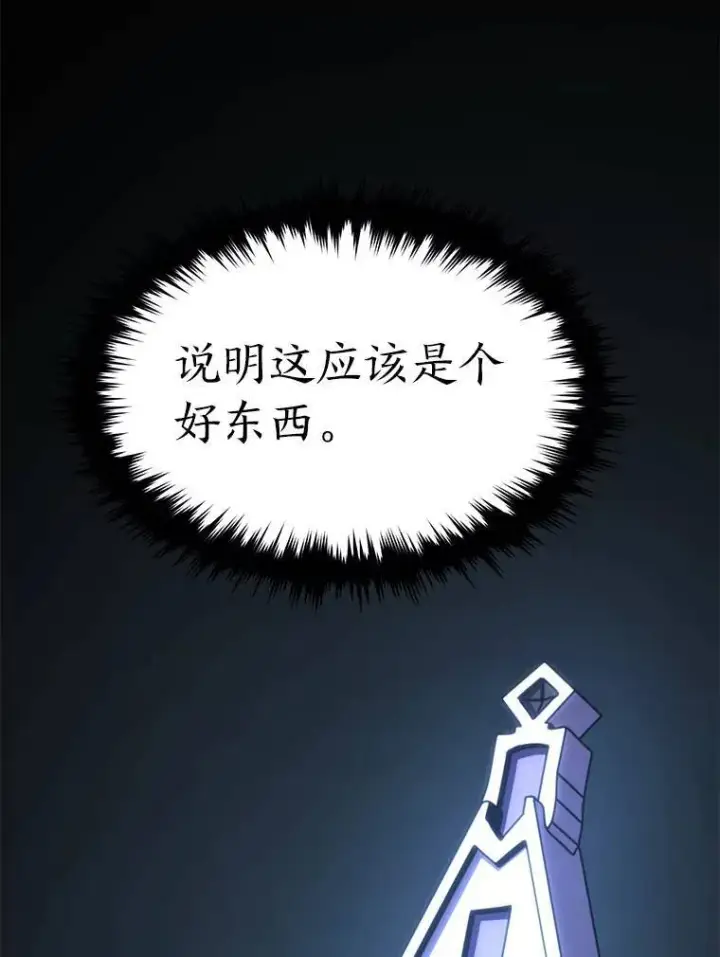 《没药根本撑不住的魔法师》28.三流魔法师图172
