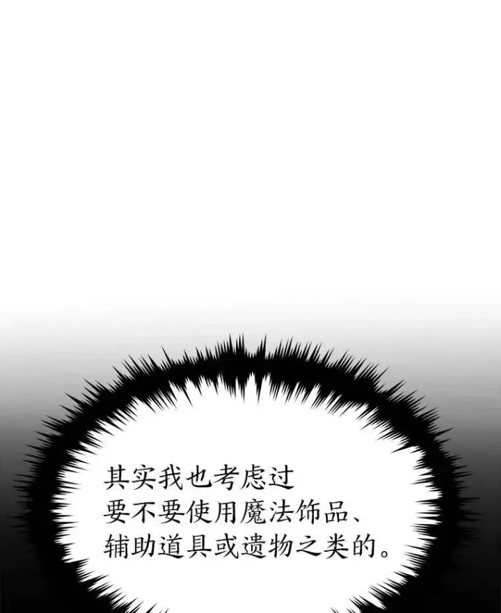 《没药根本撑不住的魔法师》28.三流魔法师图174