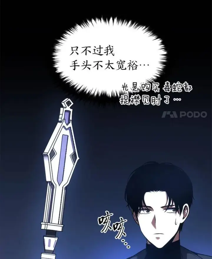 《没药根本撑不住的魔法师》28.三流魔法师图177