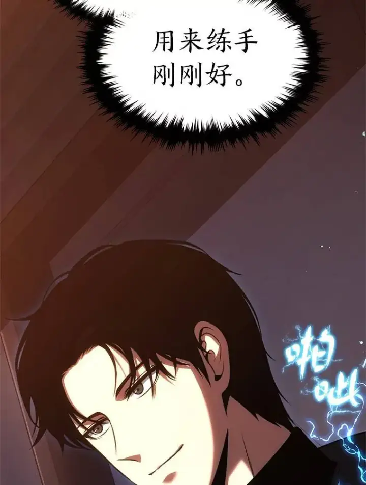 《没药根本撑不住的魔法师》28.三流魔法师图189