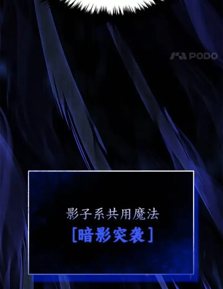 《没药根本撑不住的魔法师》28.三流魔法师图47