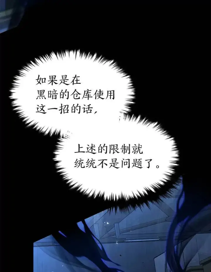 《没药根本撑不住的魔法师》28.三流魔法师图52