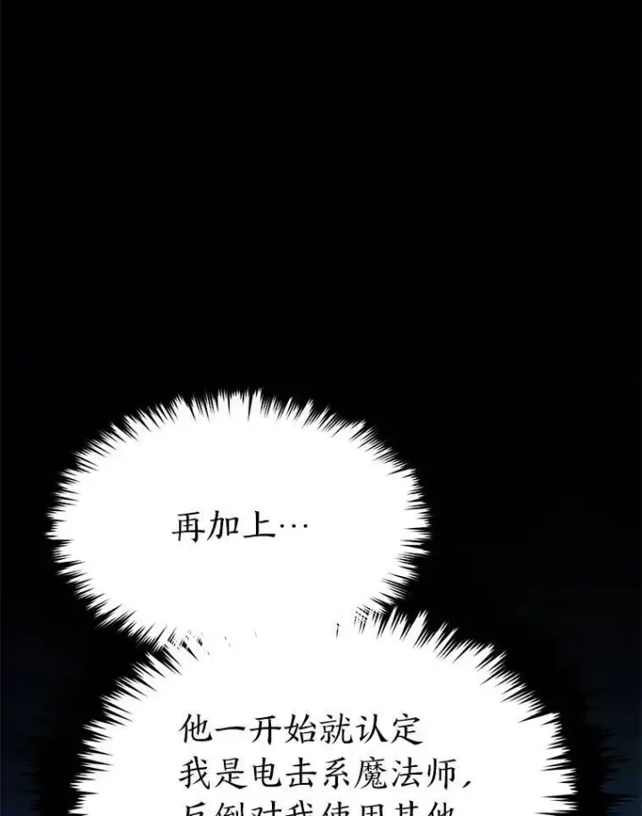 《没药根本撑不住的魔法师》28.三流魔法师图54