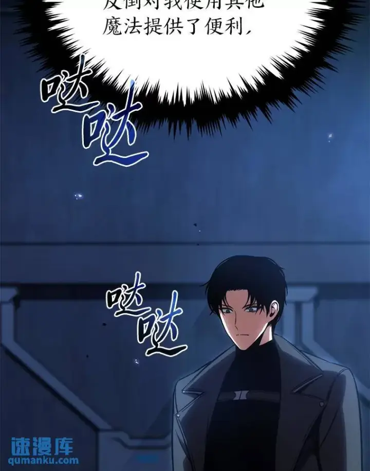 《没药根本撑不住的魔法师》28.三流魔法师图55
