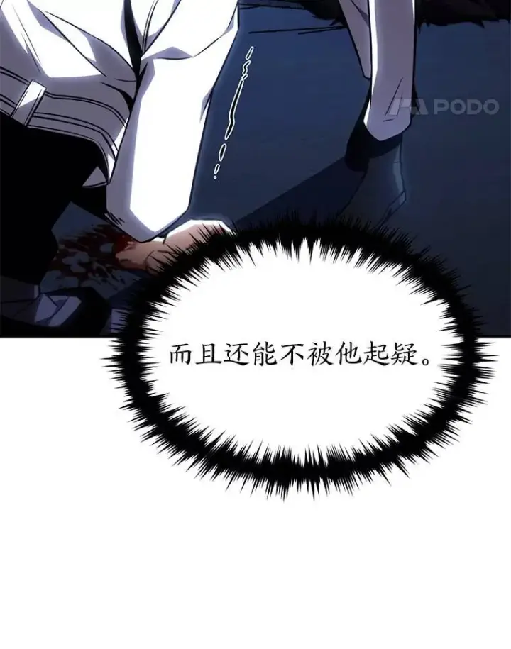 《没药根本撑不住的魔法师》28.三流魔法师图57