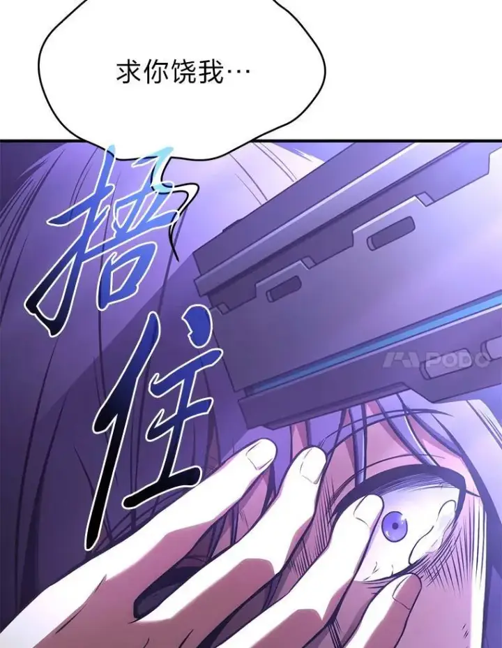 《没药根本撑不住的魔法师》28.三流魔法师图70