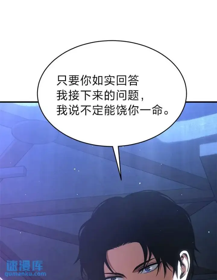 《没药根本撑不住的魔法师》28.三流魔法师图75