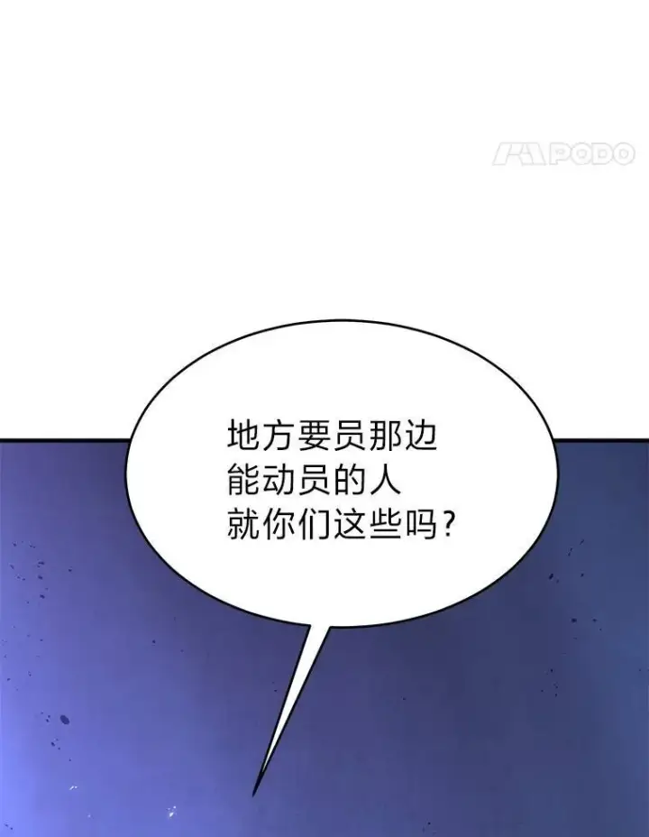 《没药根本撑不住的魔法师》28.三流魔法师图77