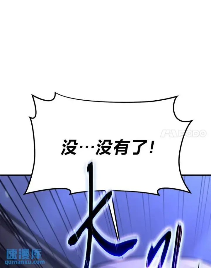 《没药根本撑不住的魔法师》28.三流魔法师图80