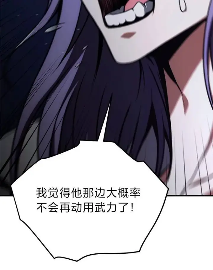 《没药根本撑不住的魔法师》28.三流魔法师图82