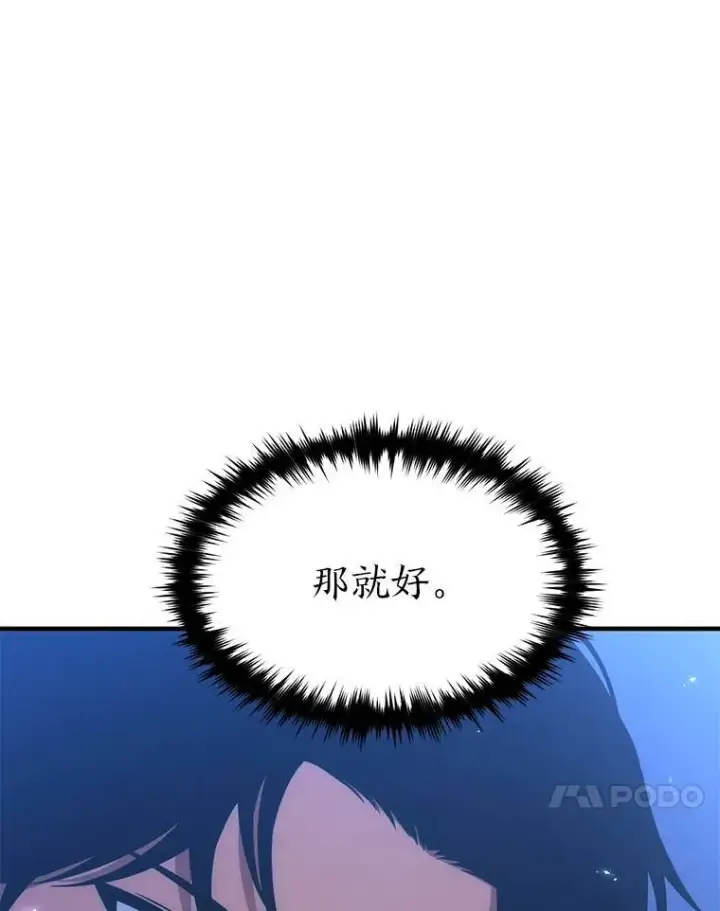 《没药根本撑不住的魔法师》28.三流魔法师图83
