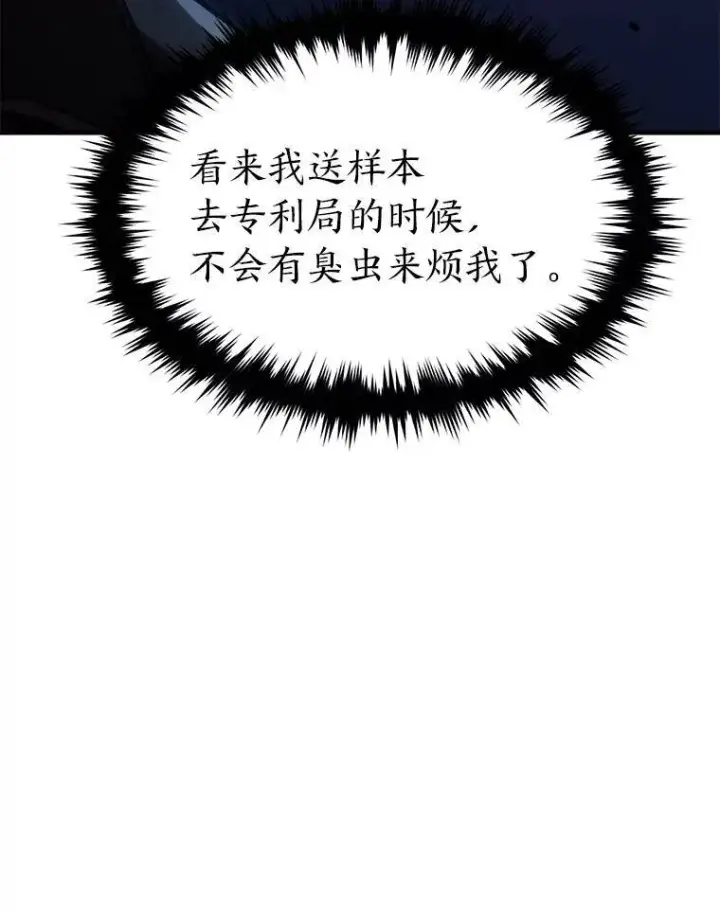 《没药根本撑不住的魔法师》28.三流魔法师图85