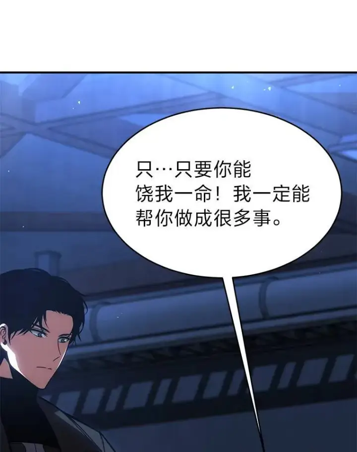 《没药根本撑不住的魔法师》28.三流魔法师图86