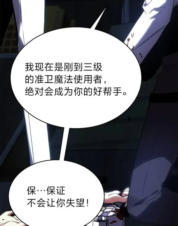 《没药根本撑不住的魔法师》28.三流魔法师图88