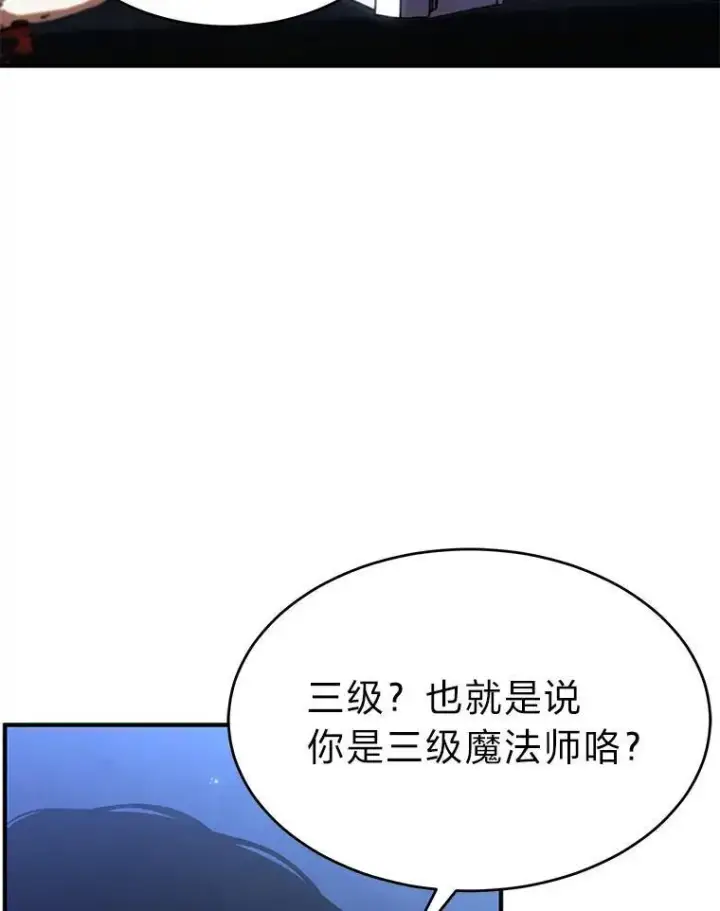 《没药根本撑不住的魔法师》28.三流魔法师图89