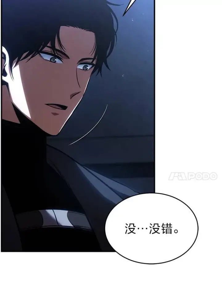 《没药根本撑不住的魔法师》28.三流魔法师图90