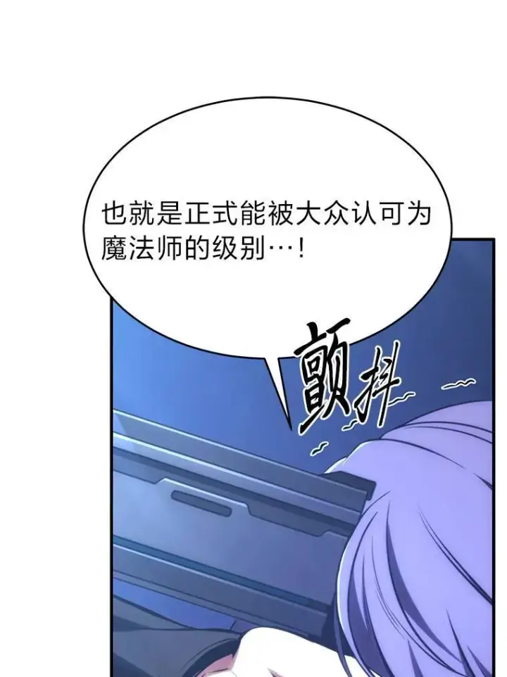 《没药根本撑不住的魔法师》28.三流魔法师图91