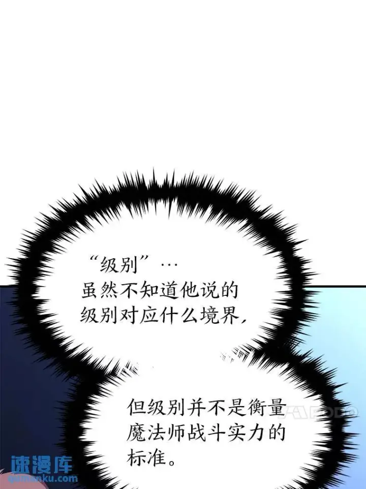 《没药根本撑不住的魔法师》28.三流魔法师图93
