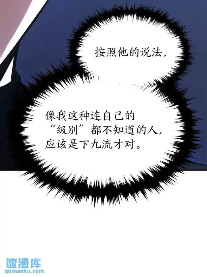 《没药根本撑不住的魔法师》28.三流魔法师图95