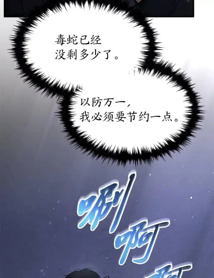 《没药根本撑不住的魔法师》29.成功就在眼前图104