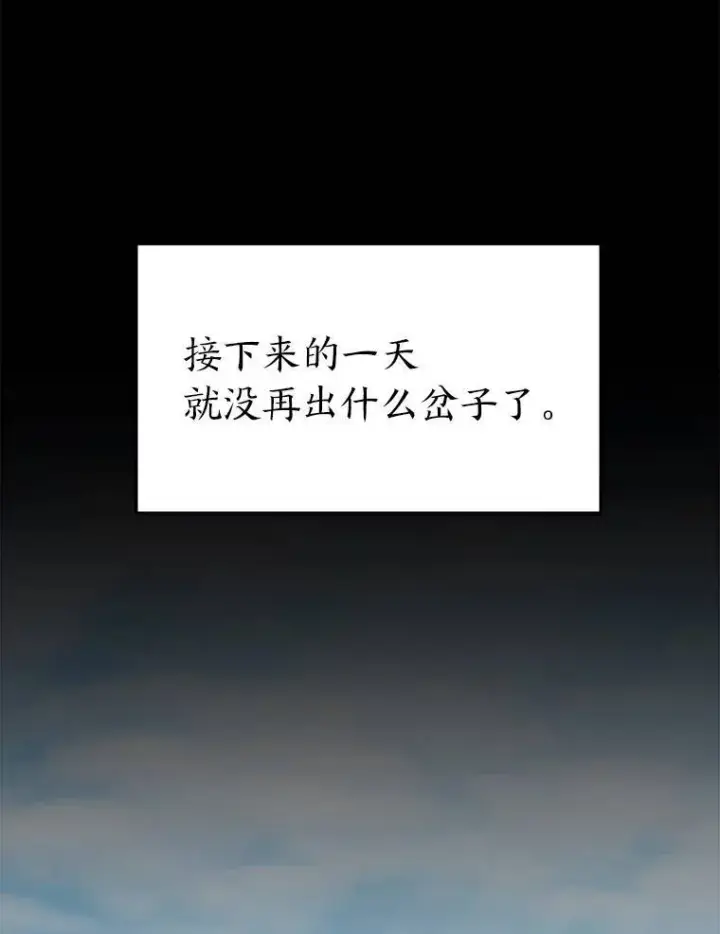 《没药根本撑不住的魔法师》29.成功就在眼前图107