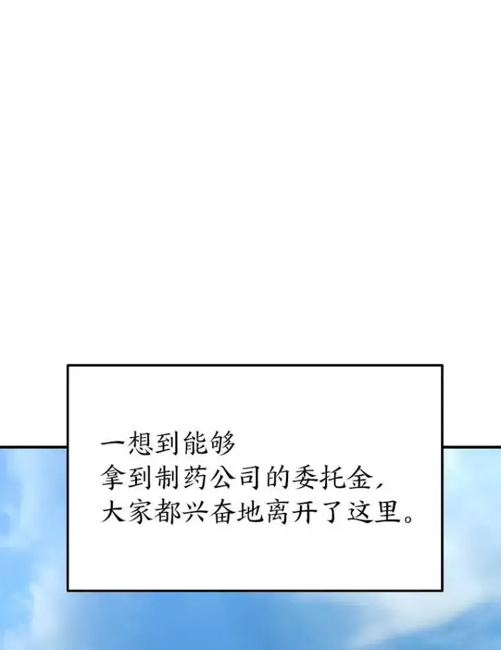 《没药根本撑不住的魔法师》29.成功就在眼前图110