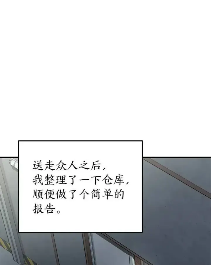 《没药根本撑不住的魔法师》29.成功就在眼前图113