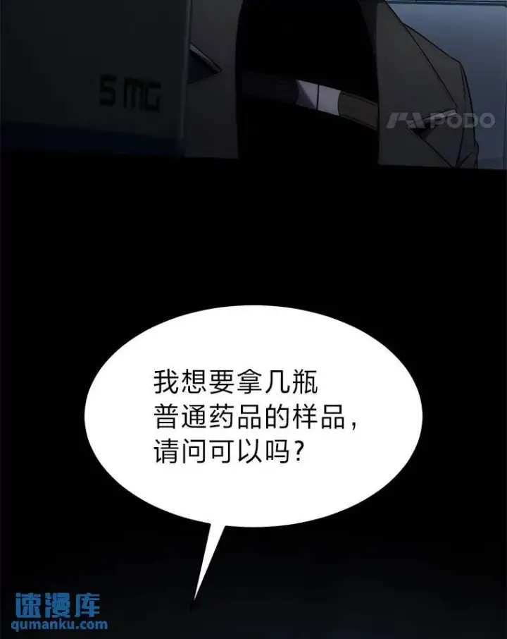 《没药根本撑不住的魔法师》29.成功就在眼前图119
